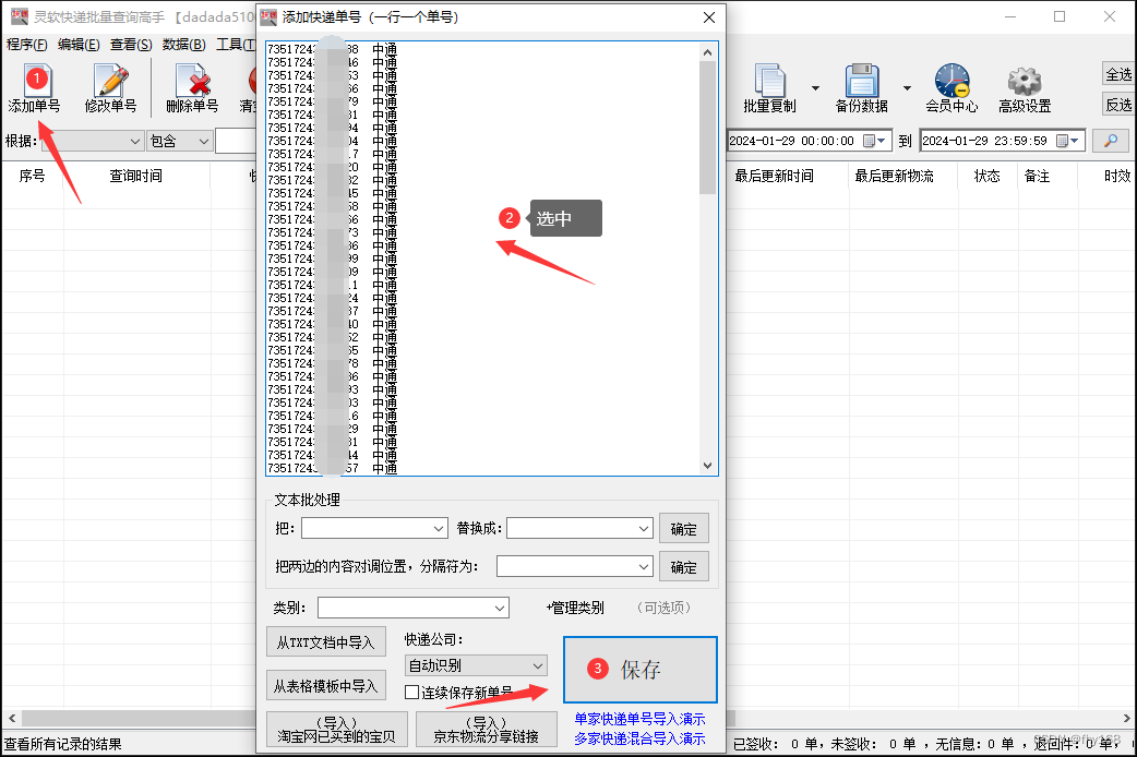 中通快递查询一下单号中通快递公司查单号攻略-第2张图片