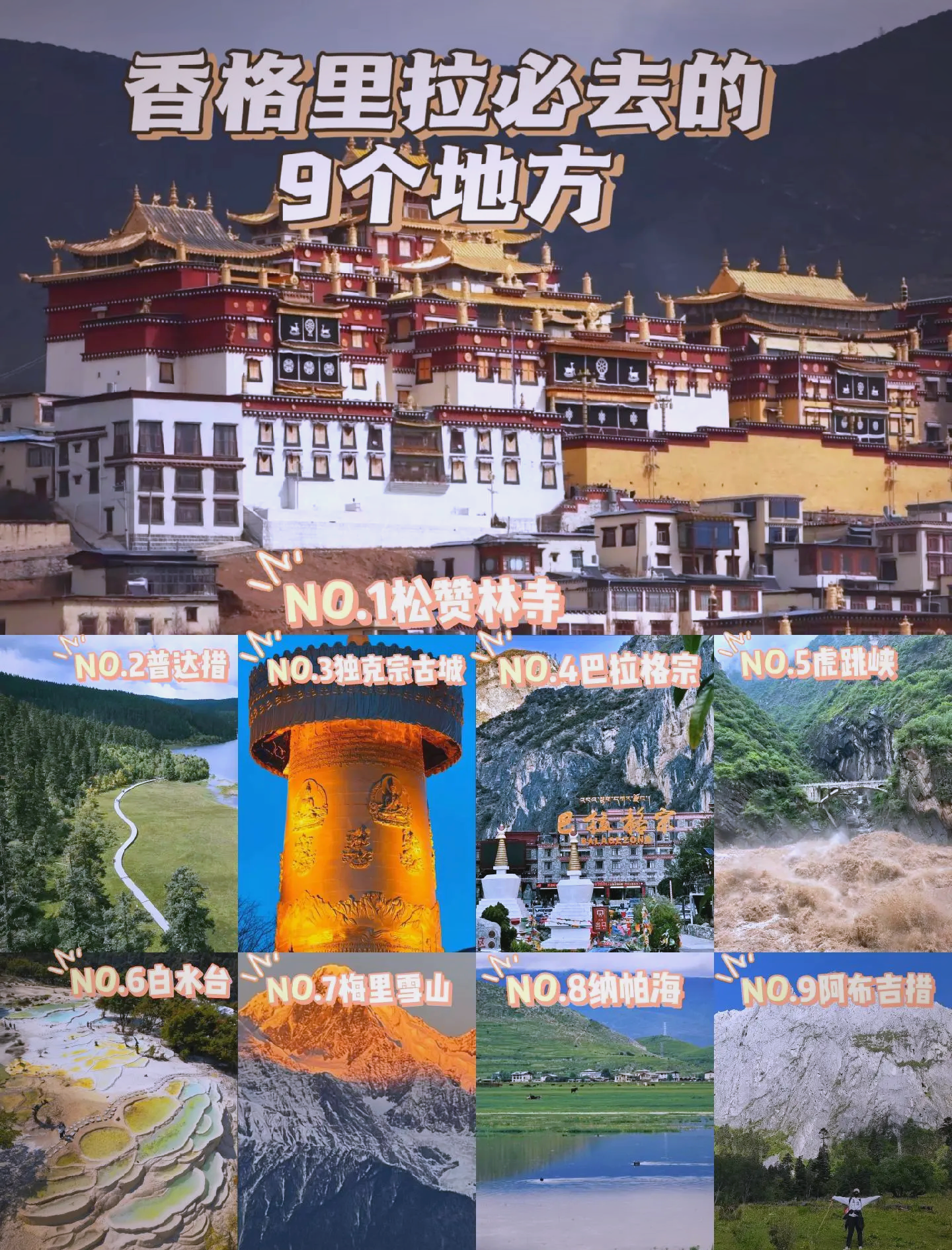 香格里拉旅游景点介绍-第3张图片