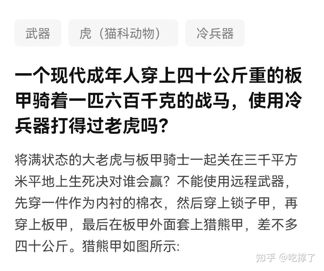 虎骑成人虎骑成人，神秘与冒险的交织-第2张图片