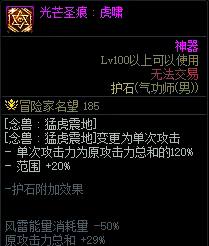 男气功装备搭配2024男气功装备介绍-第1张图片