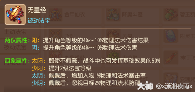 梦幻西游4级法宝梦幻西游，四级法宝的奇幻之旅-第3张图片