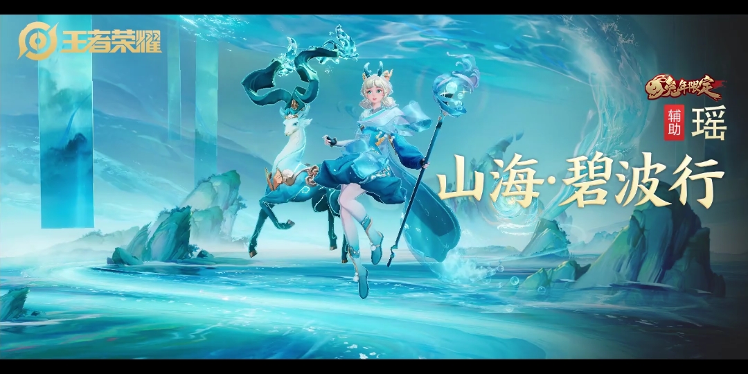 王者荣耀兔年皮肤——荣耀新篇章-第2张图片
