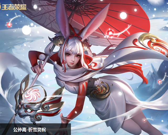 王者荣耀兔年皮肤——荣耀新篇章-第1张图片