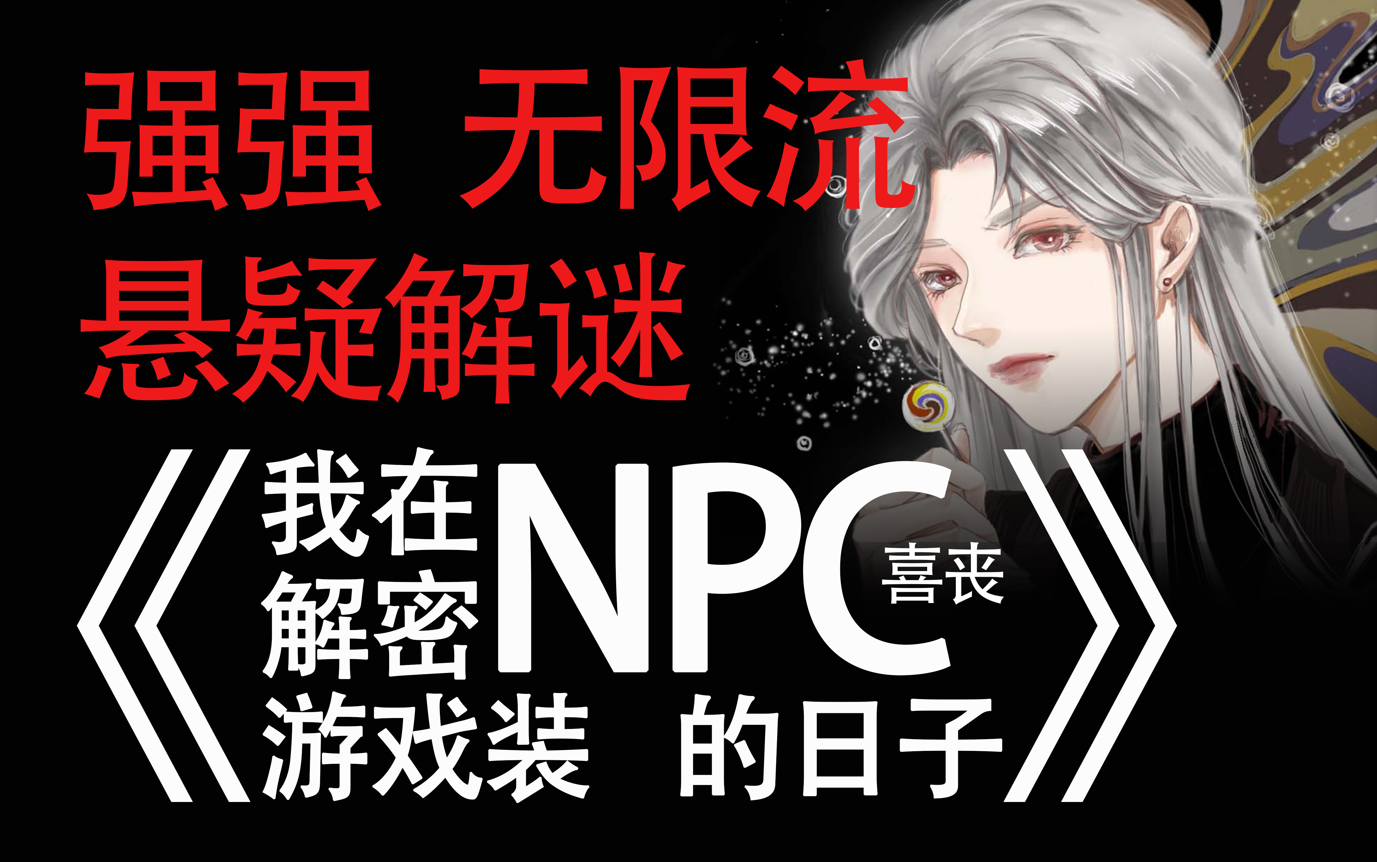 被逃生游戏NPC做哭-第2张图片