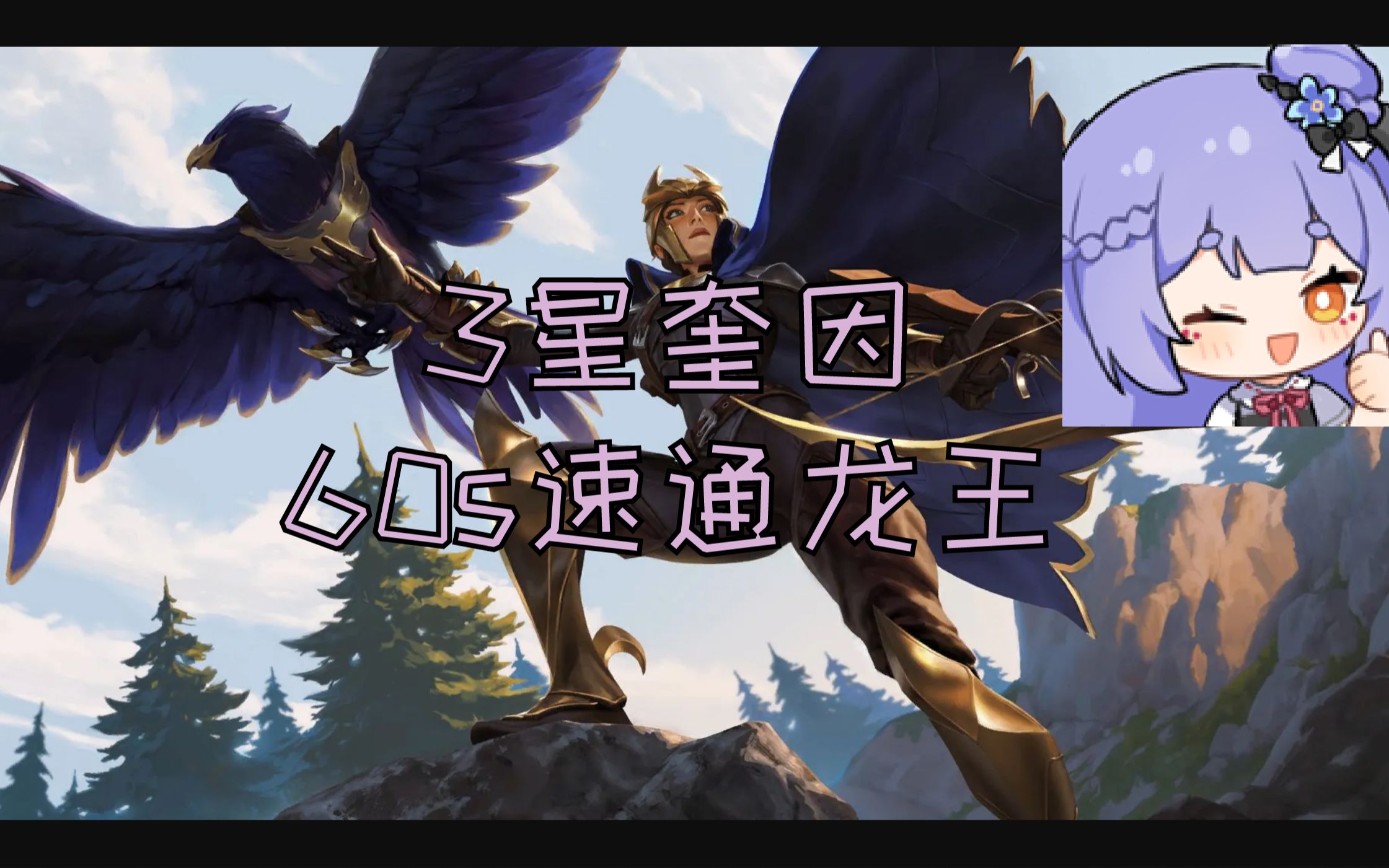 诺手，英雄之路