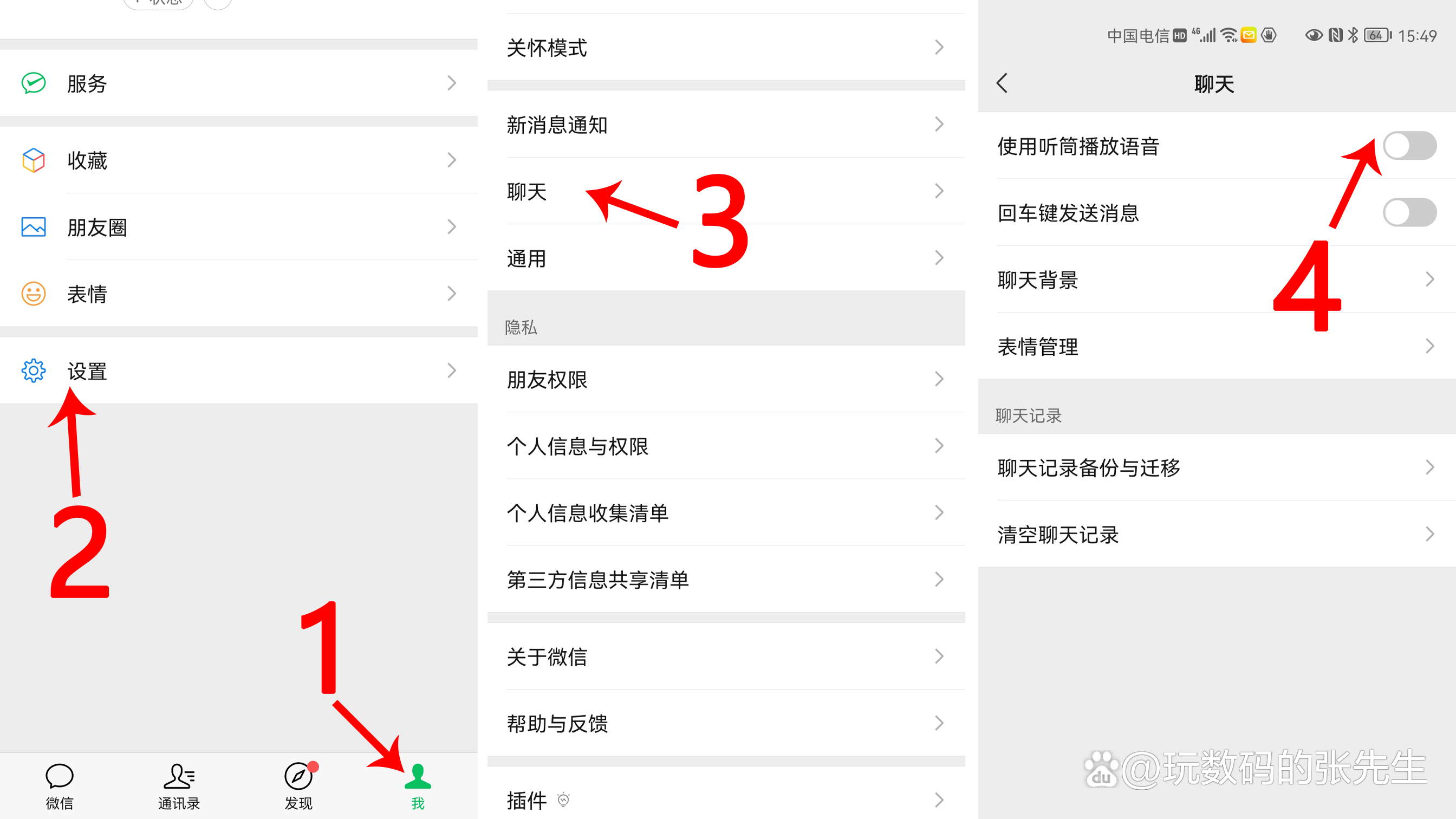 怎么切换听筒和扬声器微信语音听筒模式如何变扬声器-第1张图片