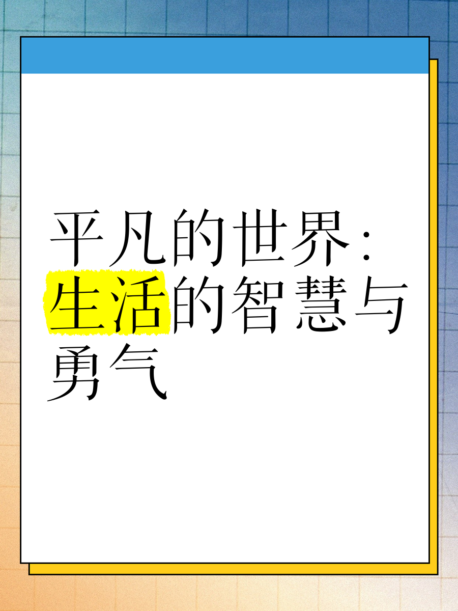 打破沙锅璺到底，探索未知的勇气与智慧-第2张图片