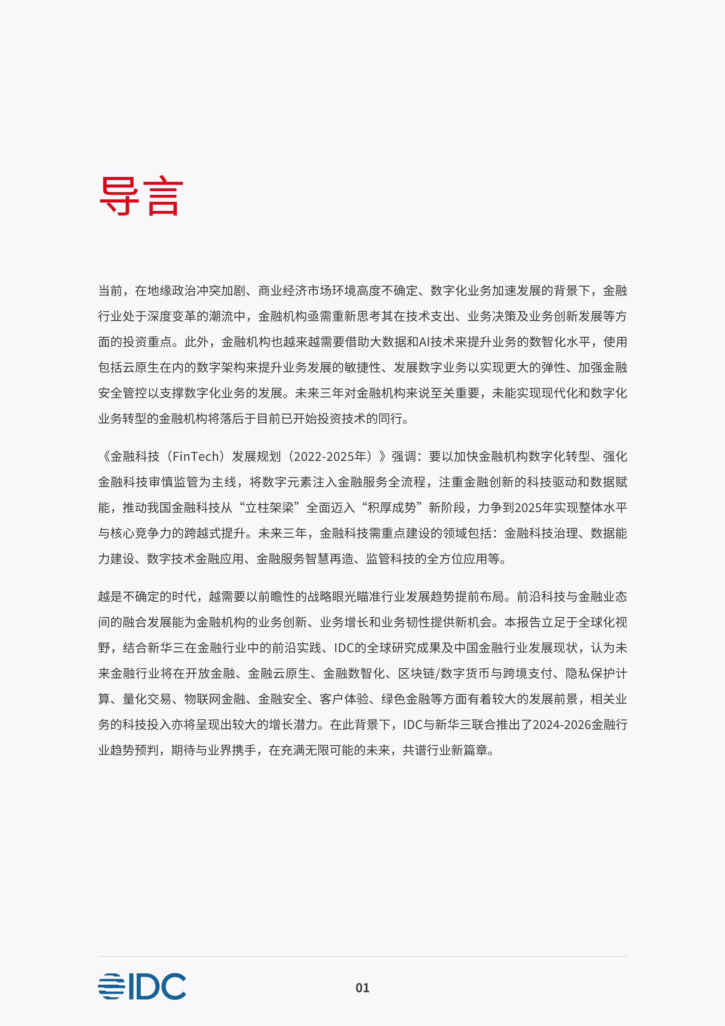 精准信息预测精准信息预测，未来趋势与决策依据-第3张图片