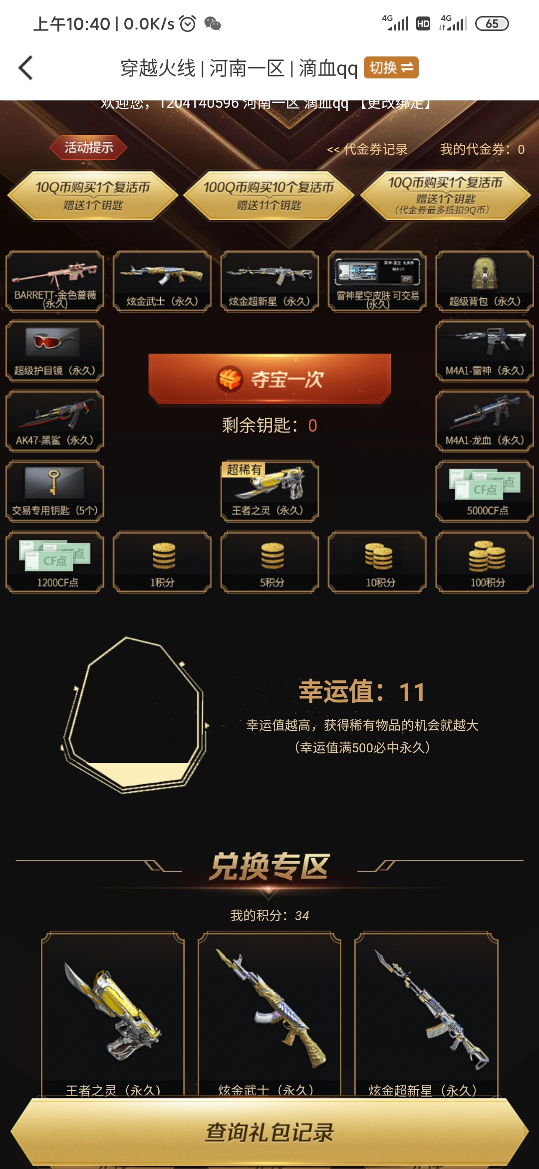 探索CF黑色城镇中的Bug-第1张图片