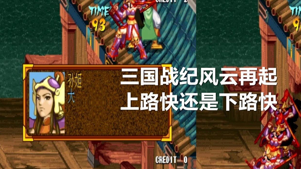 三国战纪风云再起单人拿四剑三国战纪风云再起，重温那段热血岁月-第1张图片