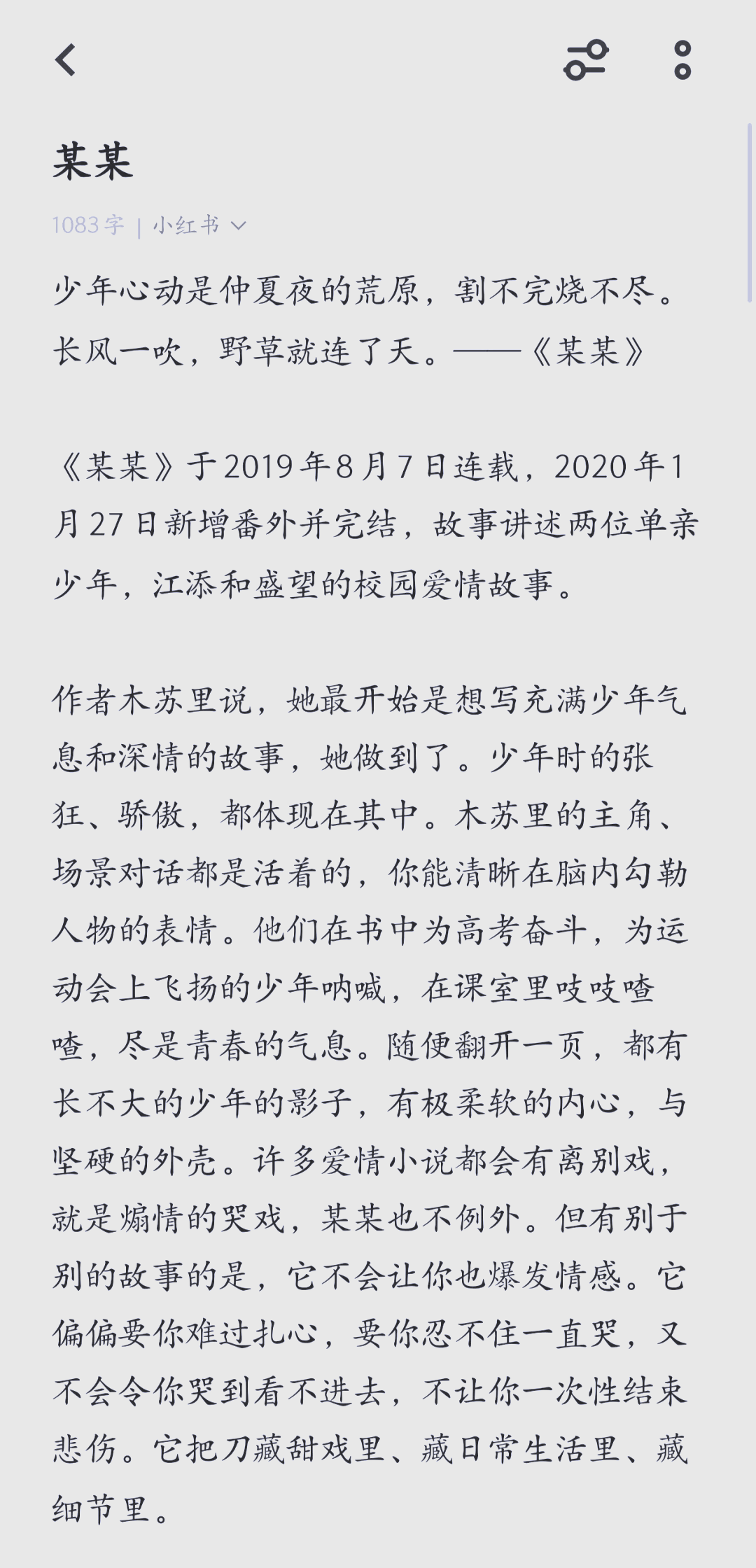 江添，青春的热血与梦想