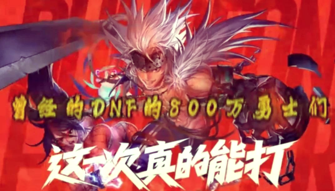 DNF恢复角色，重获新生的旅程-第1张图片