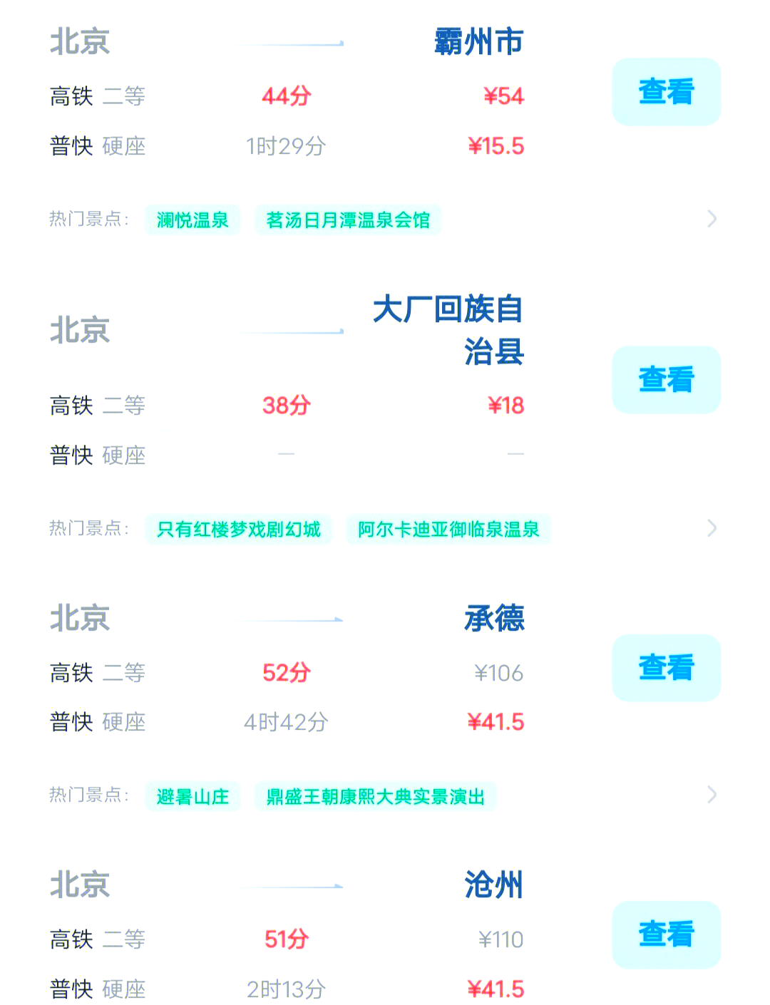 北京到成都的火车票多少钱北京到成都火车票攻略