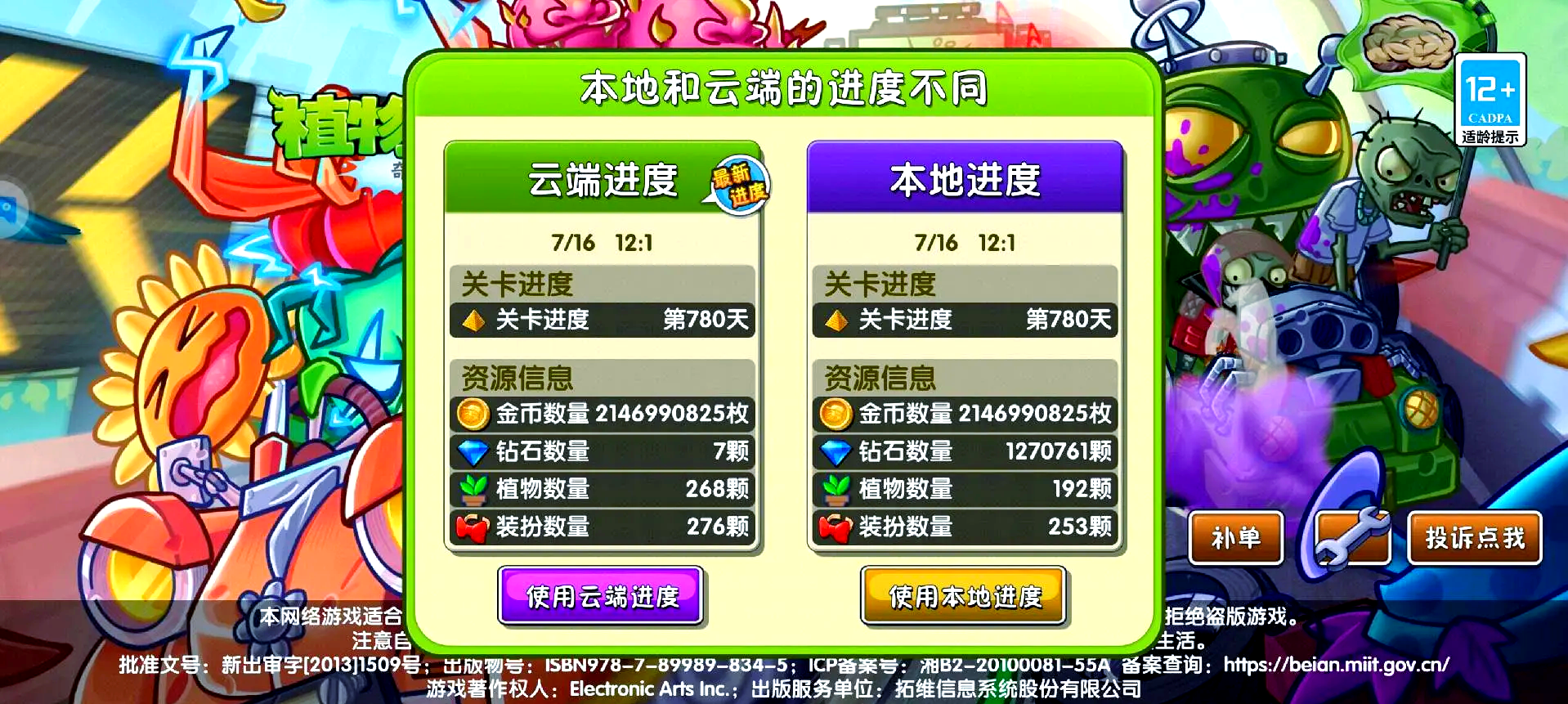 植物大战僵尸中国版攻略植物大战僵尸中国版攻略-第2张图片