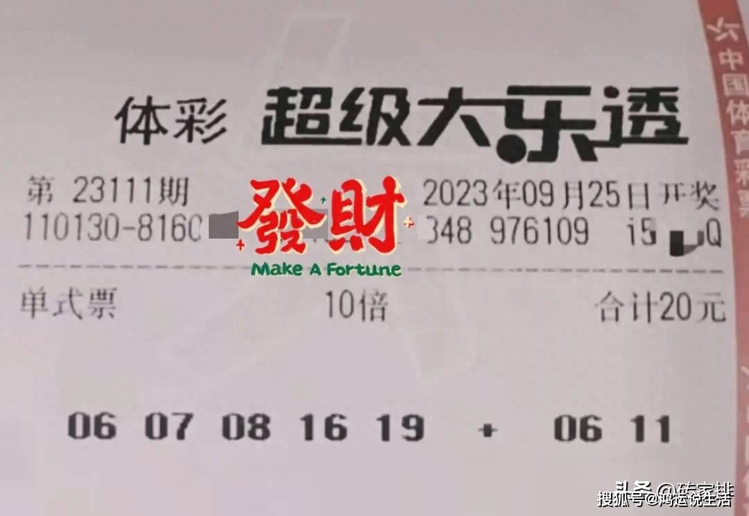大乐透彩票中奖号揭晓-第1张图片