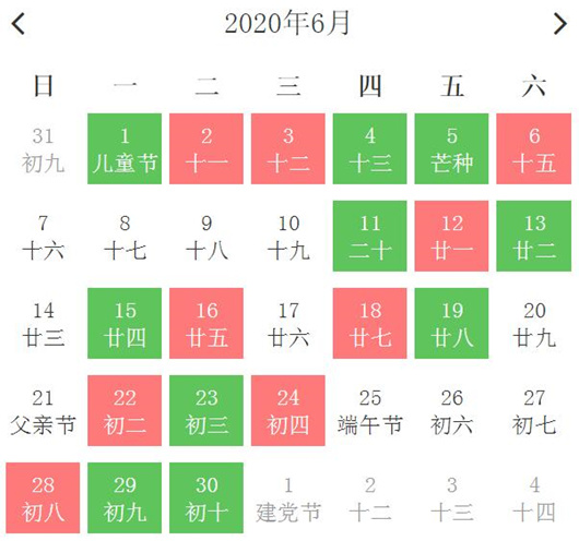 2020年4月9日黄历查询2020年4月9日黄历-第1张图片