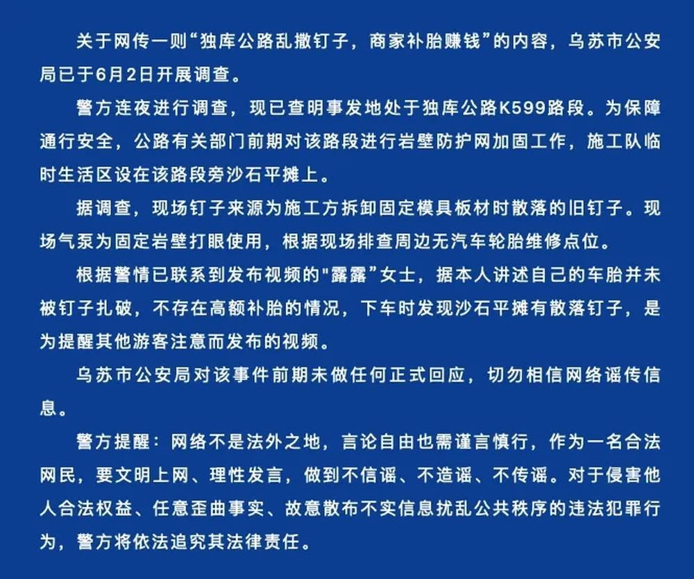 独库公路乱撒钉子?警方回应一独库公路乱撒钉子事件警方回应-第2张图片
