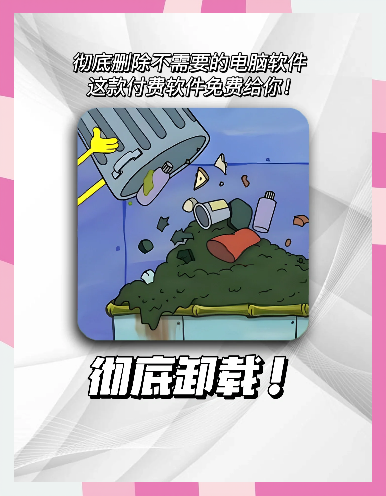 流氓App软件下载免费下载大全-第2张图片