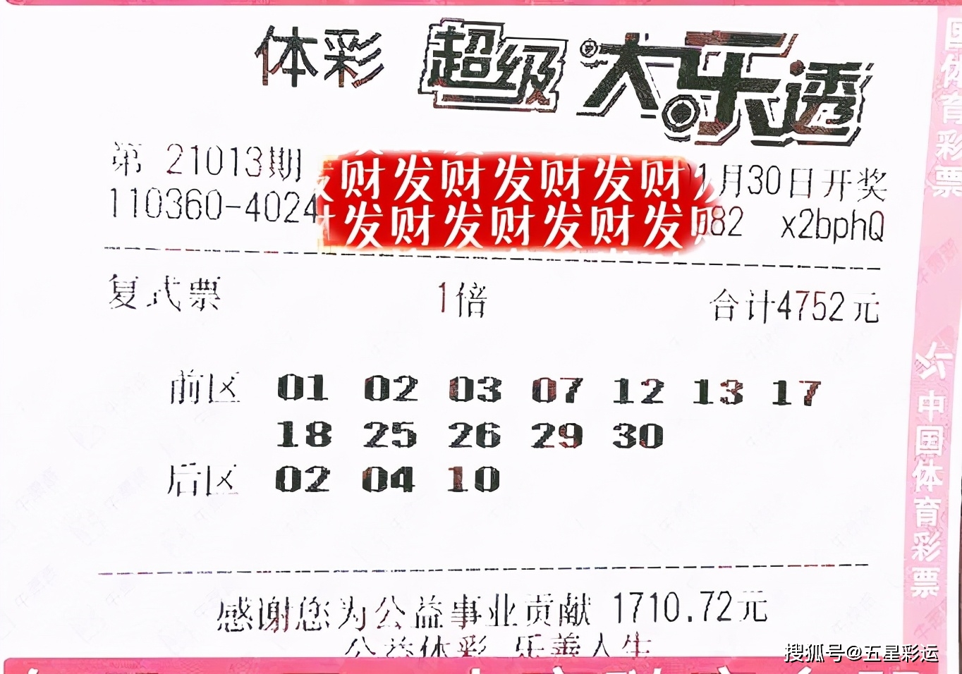 大乐透21013期开奖结果查询表大乐透21013期开奖结果查询-第2张图片