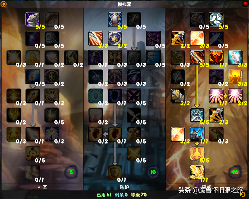 魔兽世界防骑天赋加点魔兽世界防骑天赋解析-第1张图片
