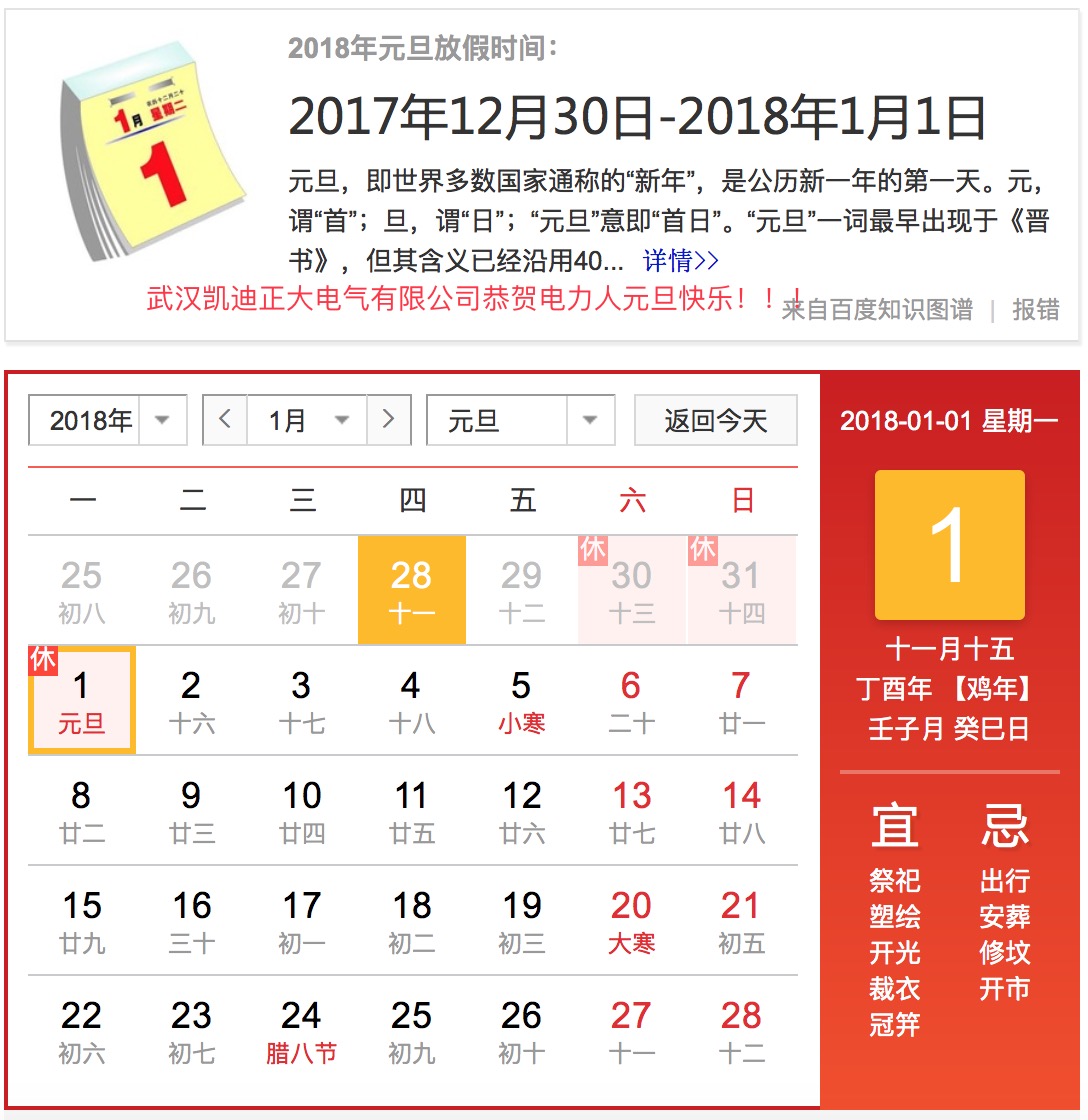 2017年元旦放假安排-第1张图片