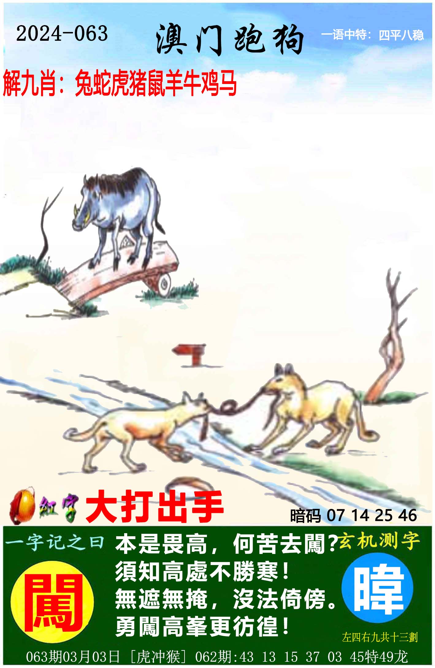 二四六天天好彩资料 玄机二四六天天好彩资料玄机-第3张图片