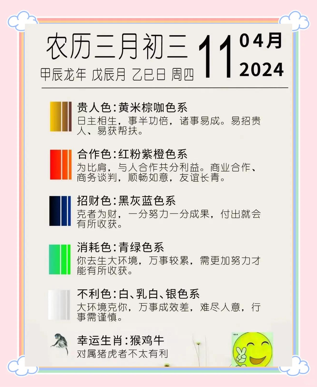 2024年老黄历查询表农历2024年老黄历查询表详解-第3张图片