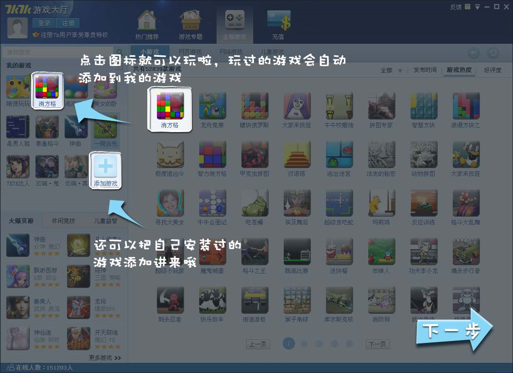 7k7k小游戏大全-第1张图片