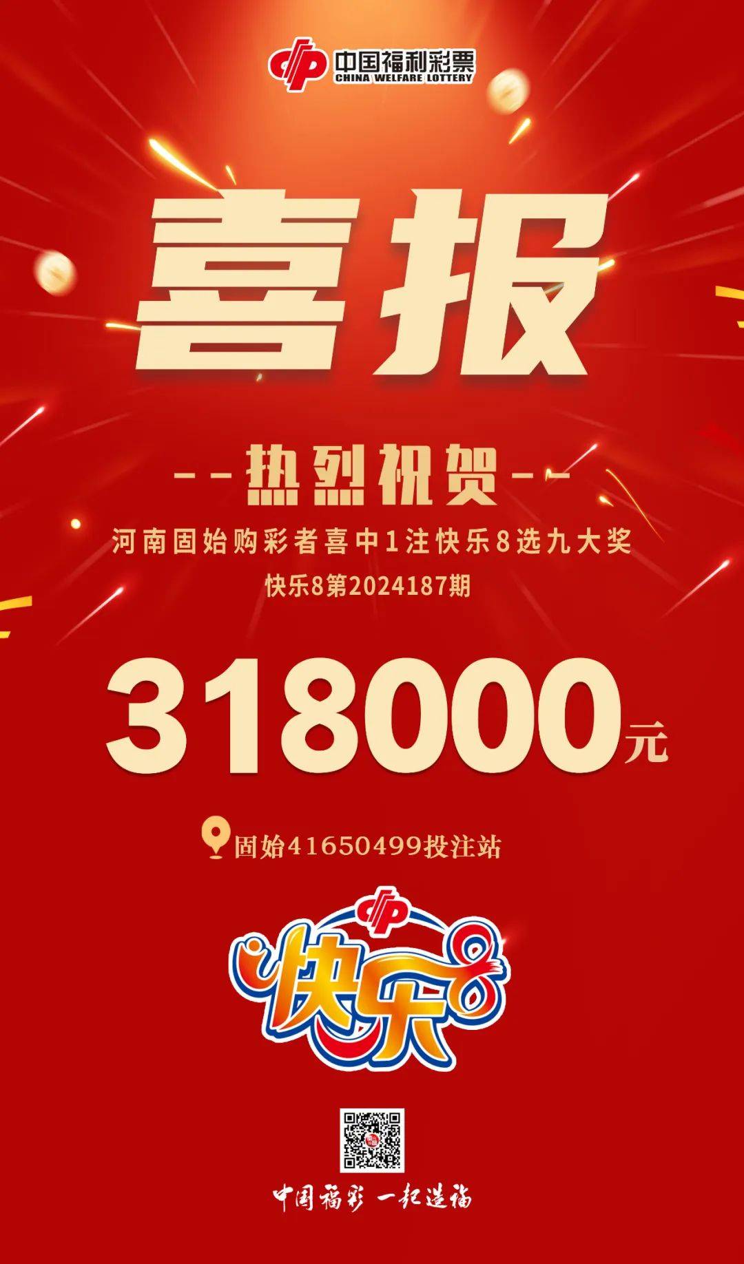 福彩快乐8玩法中奖结果快乐8玩法中奖结果揭晓-第2张图片
