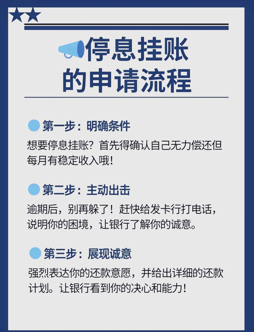 网贷停息挂账自己怎么去申请停息挂账自己如何申请-第2张图片