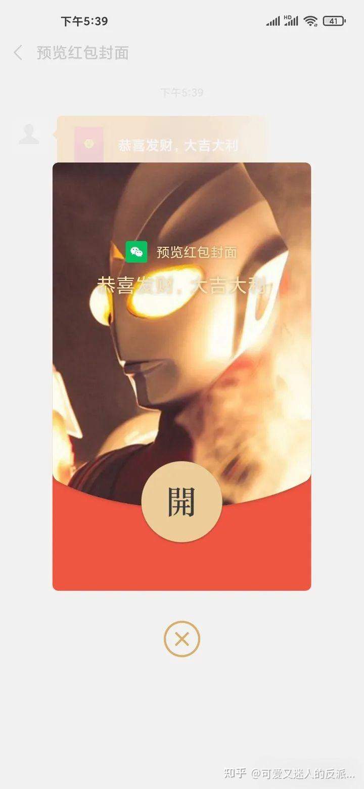 2021微信红包封面免费领取序列号2021微信红包封面免费领取序列号攻略-第2张图片