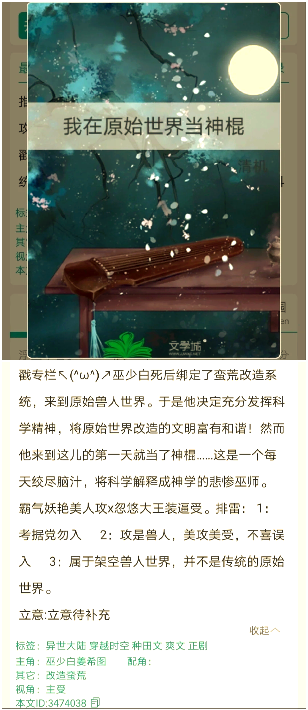 《穿越到兽世被蛇不停做》穿越兽世遇蛇不停做叶暖-第2张图片