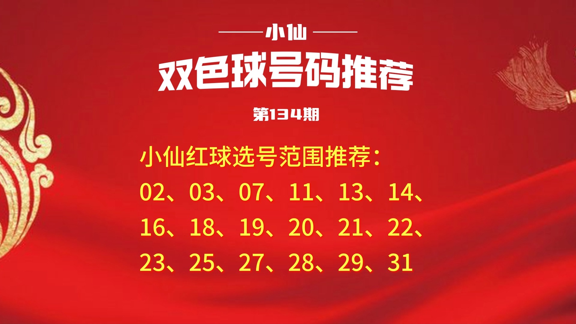 双色球开奖结果揭晓，神秘号码的降临