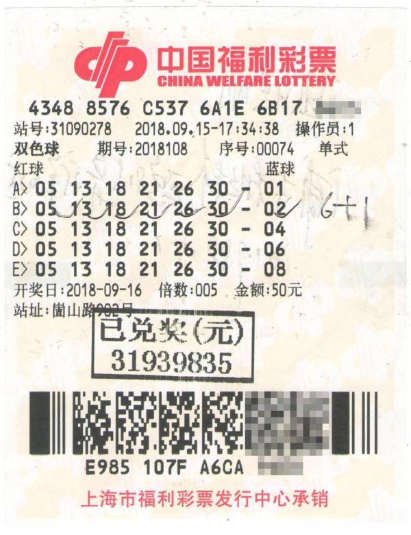 双色球开奖结果揭晓，神秘号码的降临-第2张图片