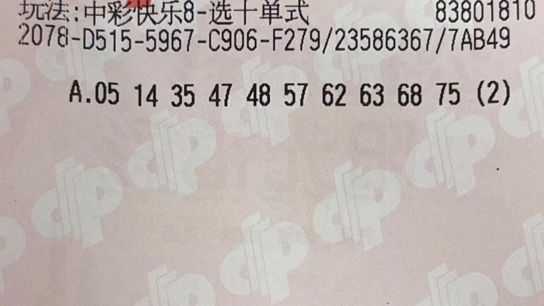 快乐8开奖查询结果快乐8开奖查询结果揭晓