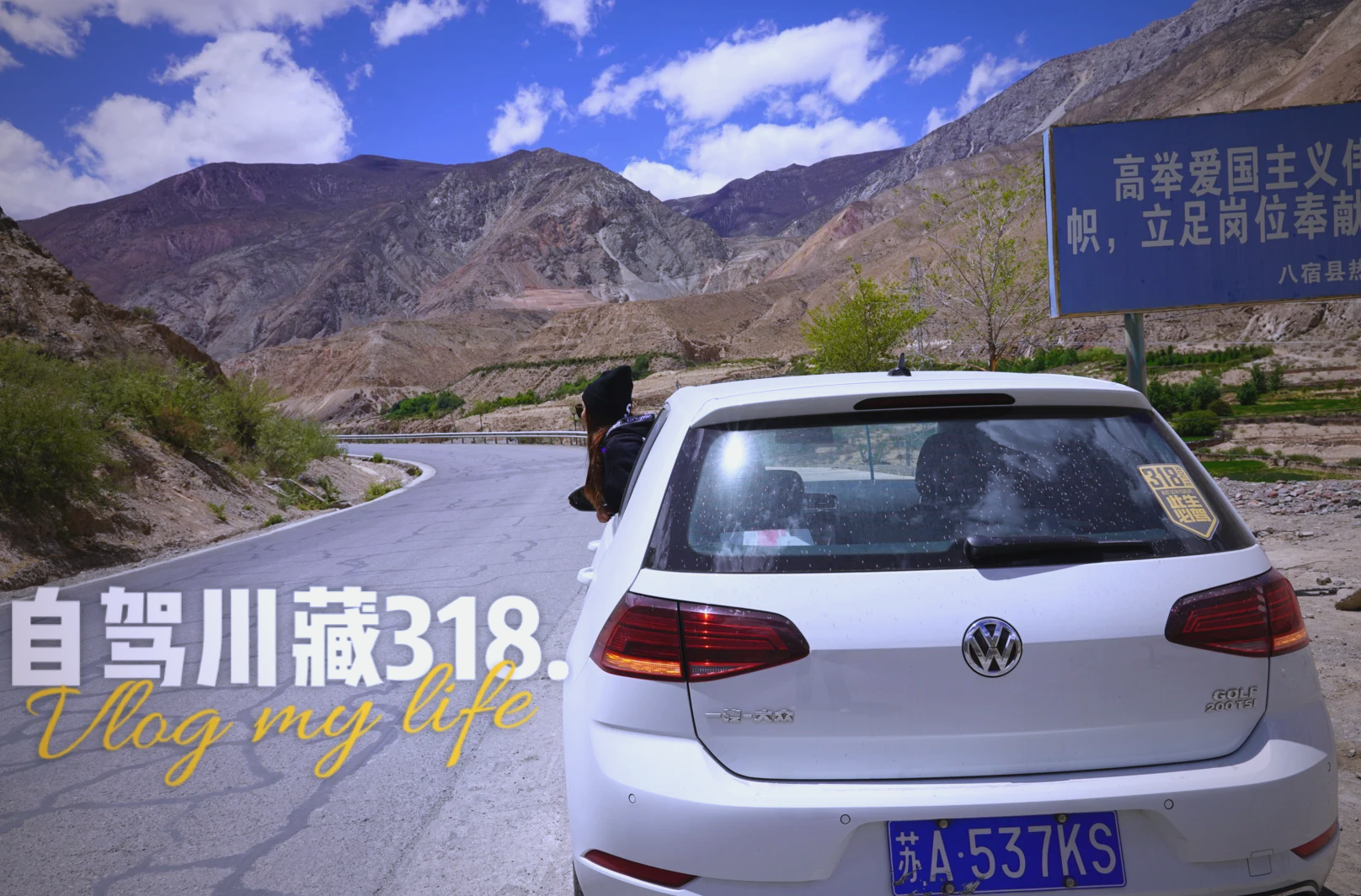 川藏公路自驾之旅-第3张图片