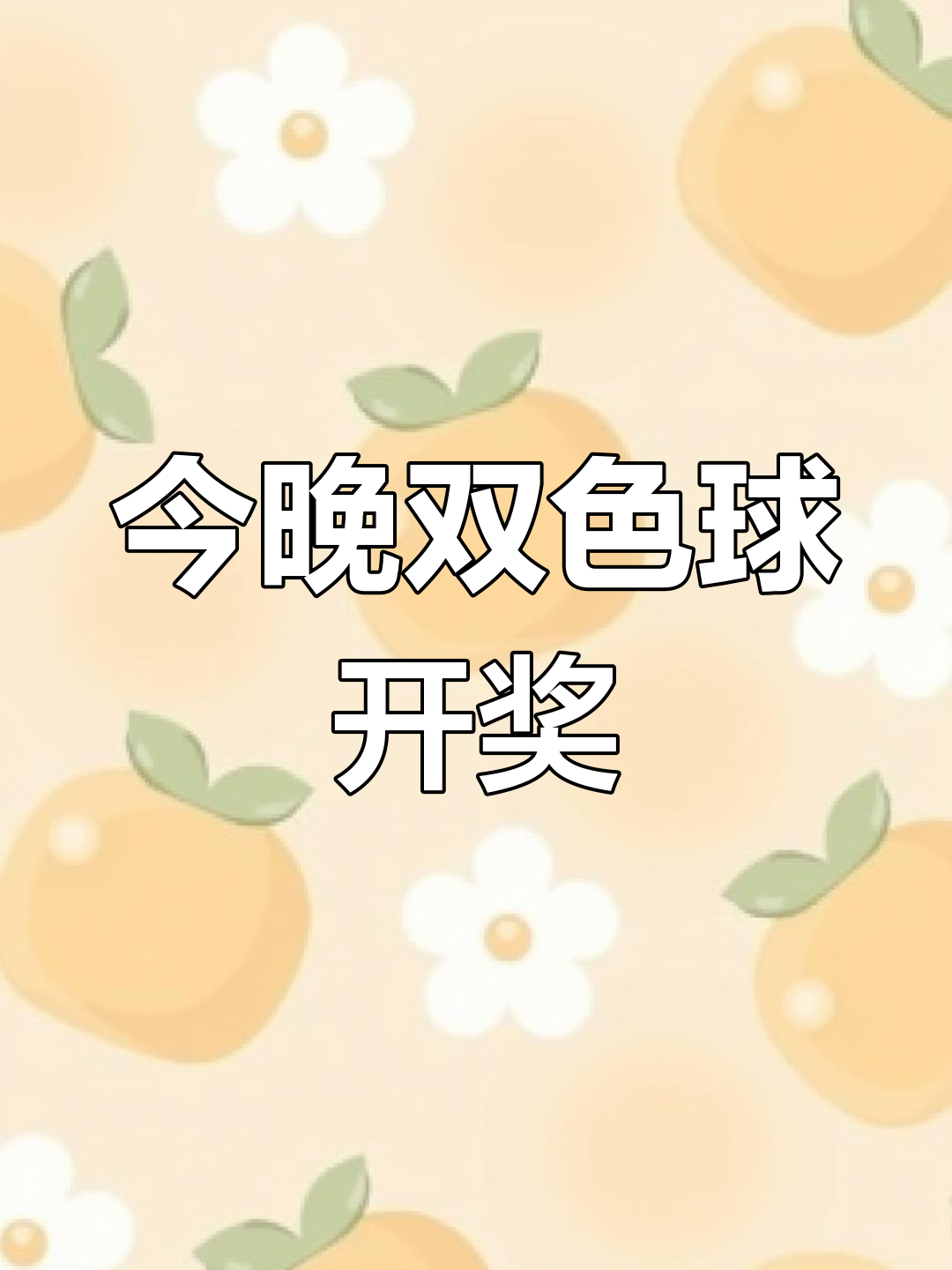 双色球开奖结果查询双色球开奖结果揭晓-第1张图片