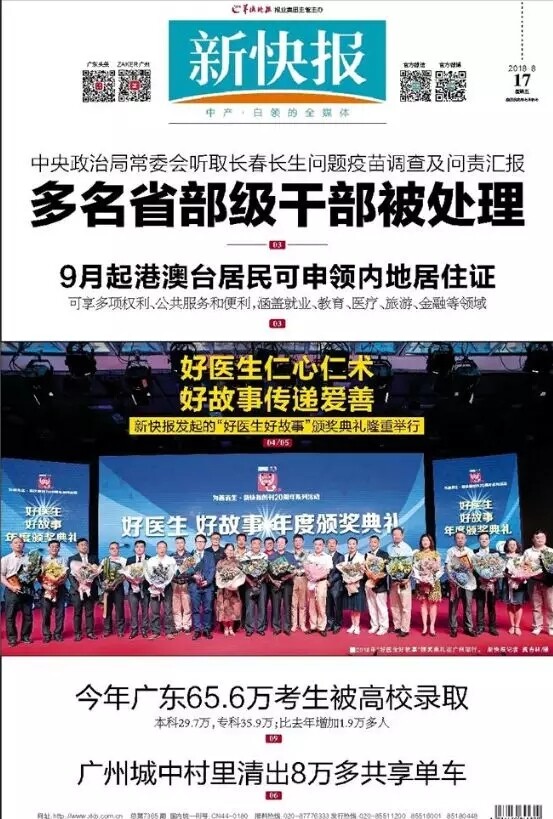 新报跑狗新报跑狗，新闻热潮下的新探索-第1张图片