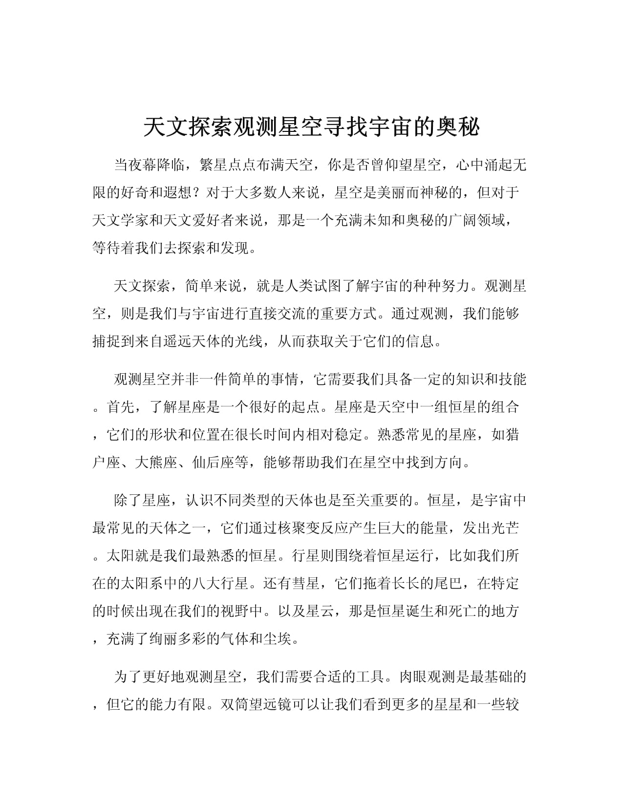 星空搜索星空搜索，探索宇宙的无尽奥秘
