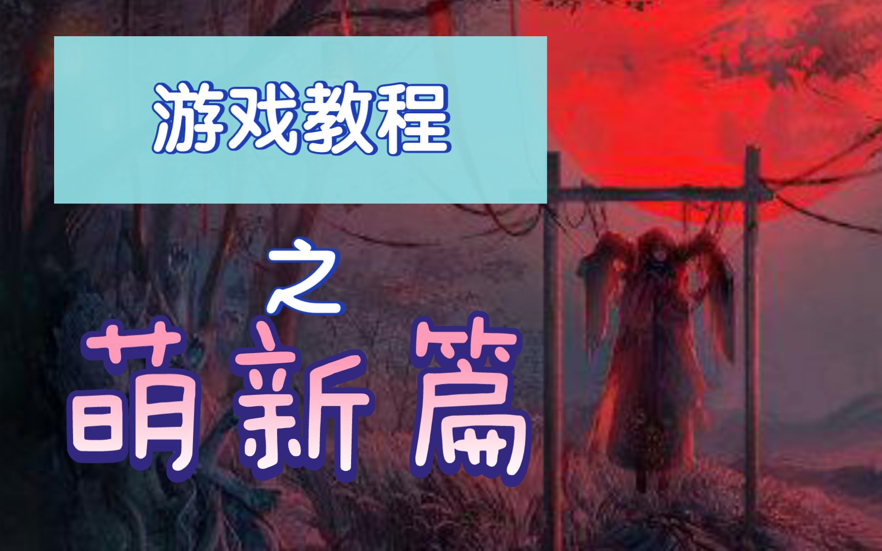纸嫁衣2奘铃村第四章攻略-第2张图片