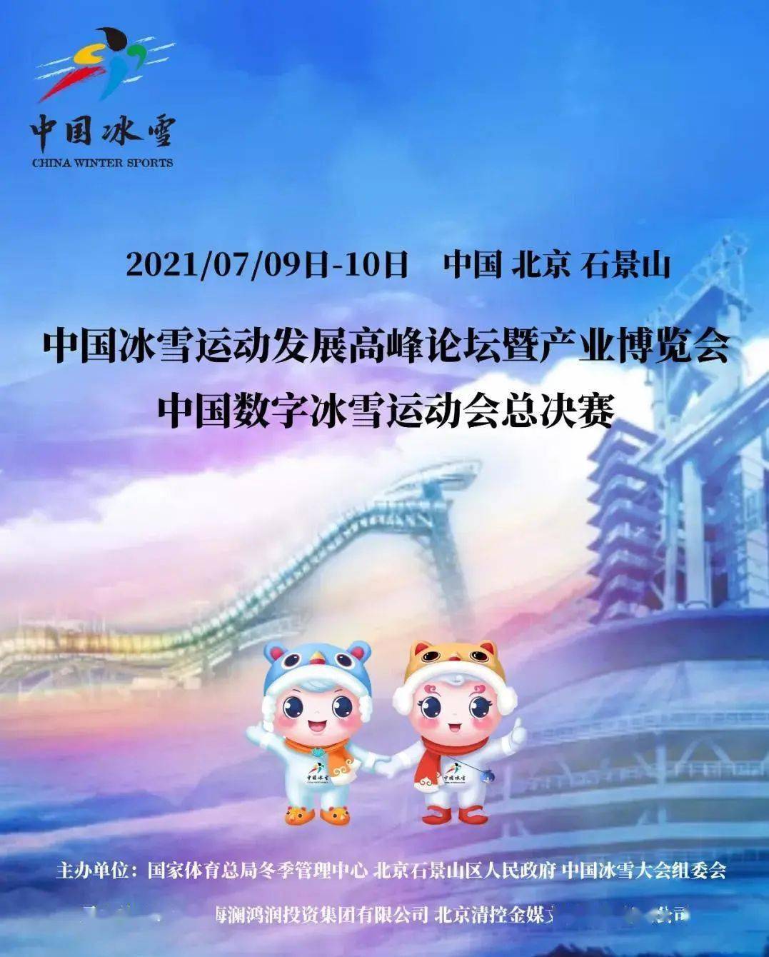 冰雪论坛主题冰雪论坛，探索冰雪运动的无限可能-第2张图片