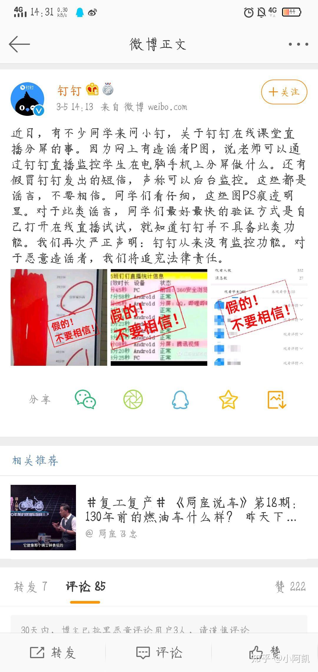钉钉分屏会提醒老师吗钉钉分屏会提醒老师吗？-第2张图片