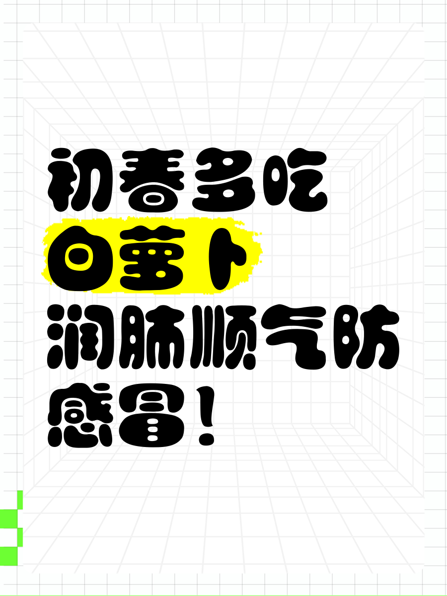 拔萝卜一边喘气一边说痛怎么办呢拔萝卜时痛怎么办