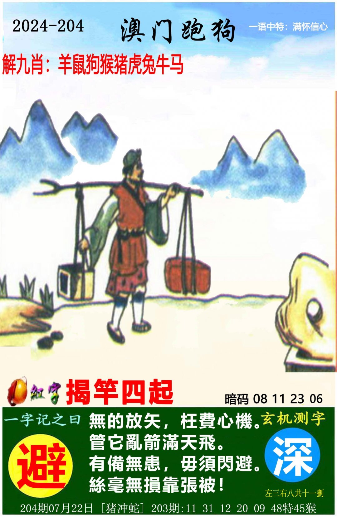 澳门2020年六开彩资料精选-第2张图片