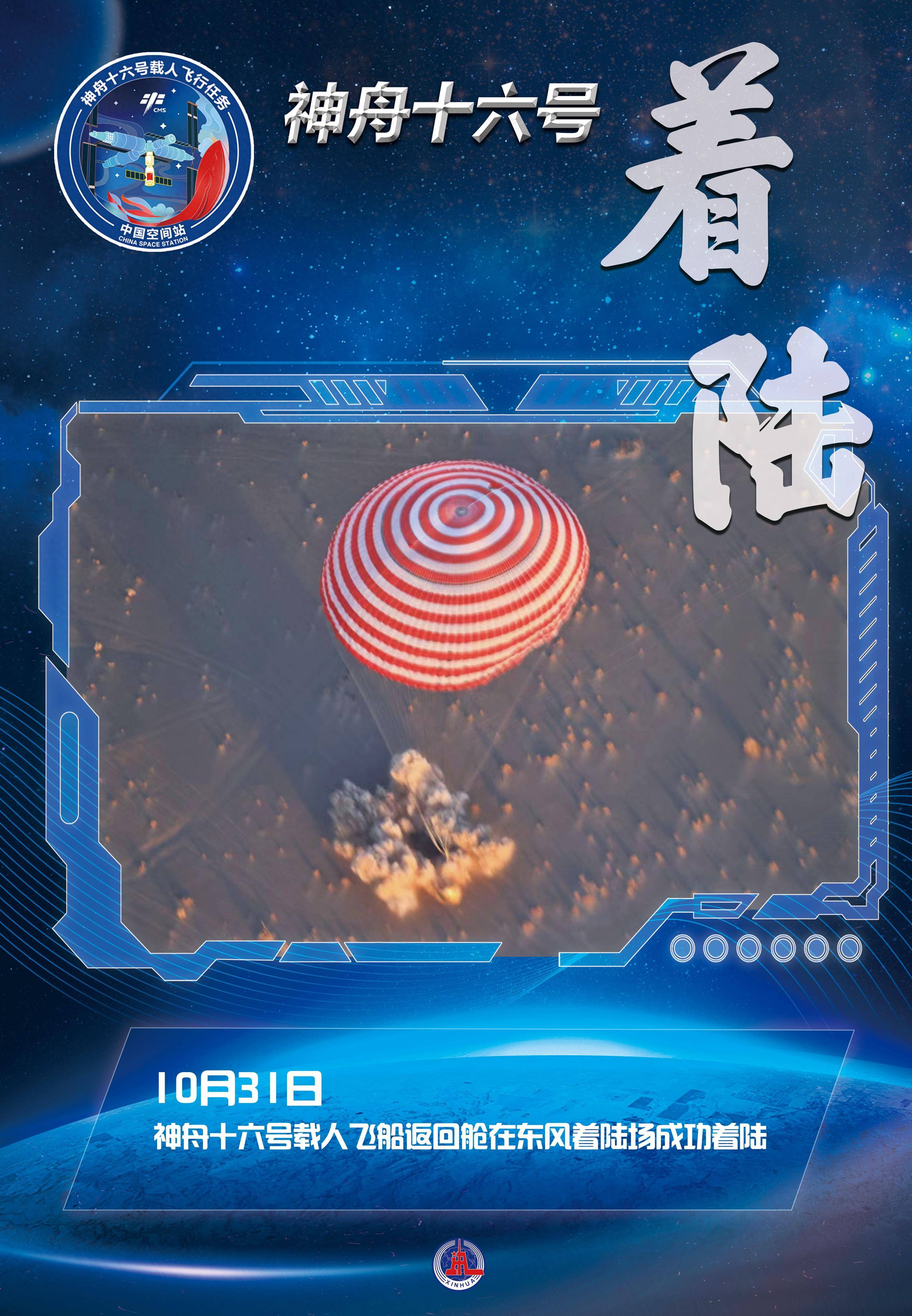 神州十三号返回时间揭晓-第1张图片