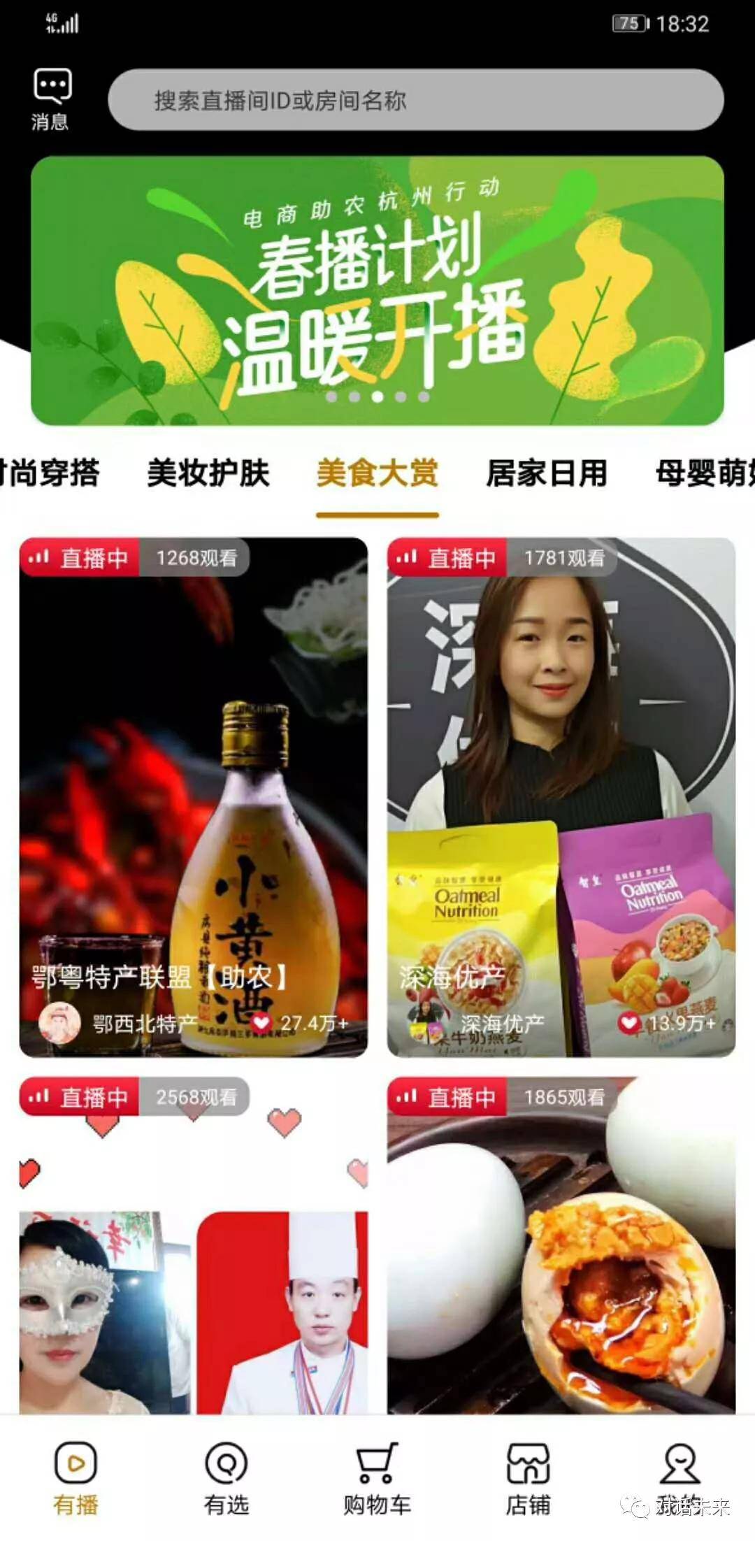 性开放与女性直播的新时代-第3张图片