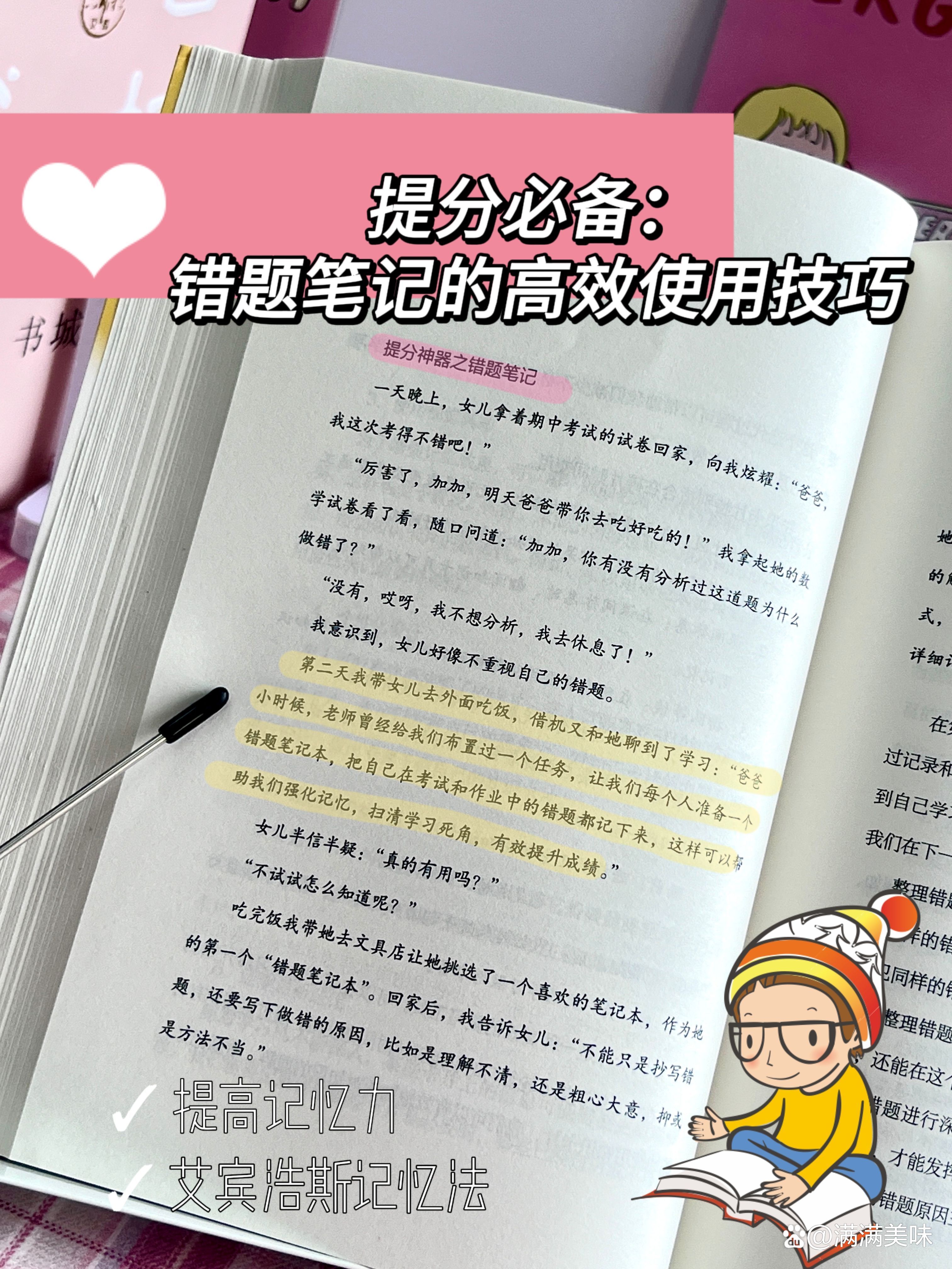 学渣受错题之痛-第1张图片
