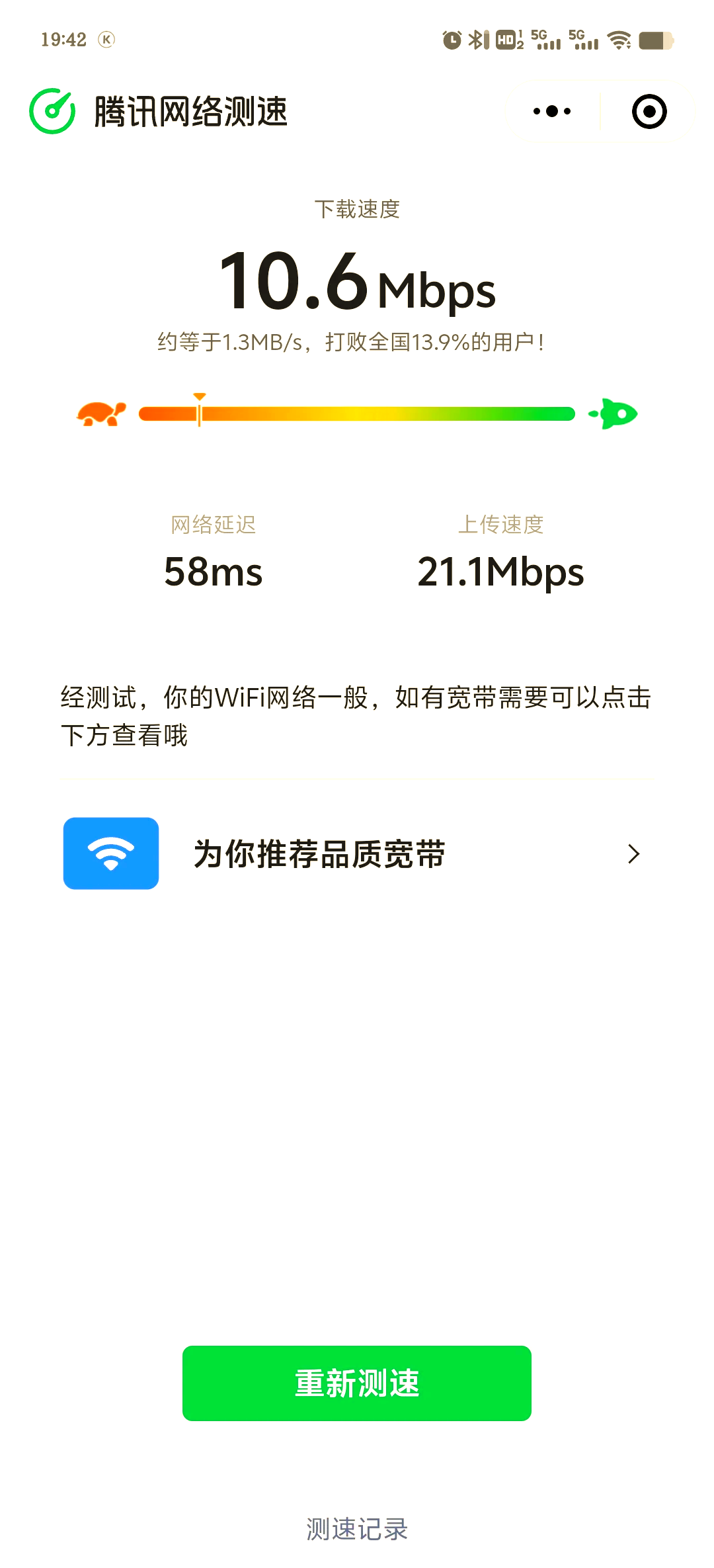 欣欣网速测试欣欣网速测试报告-第2张图片