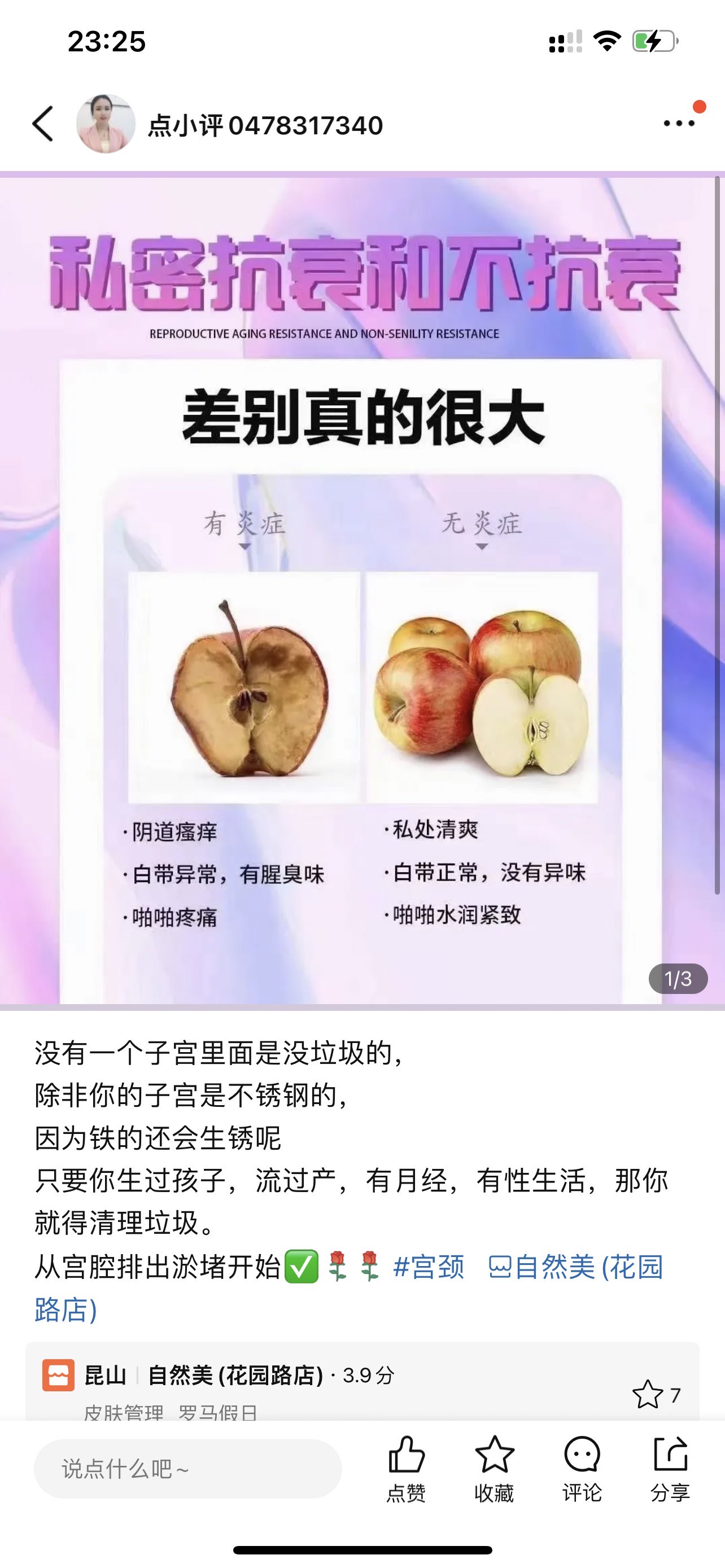 女人私密之美
