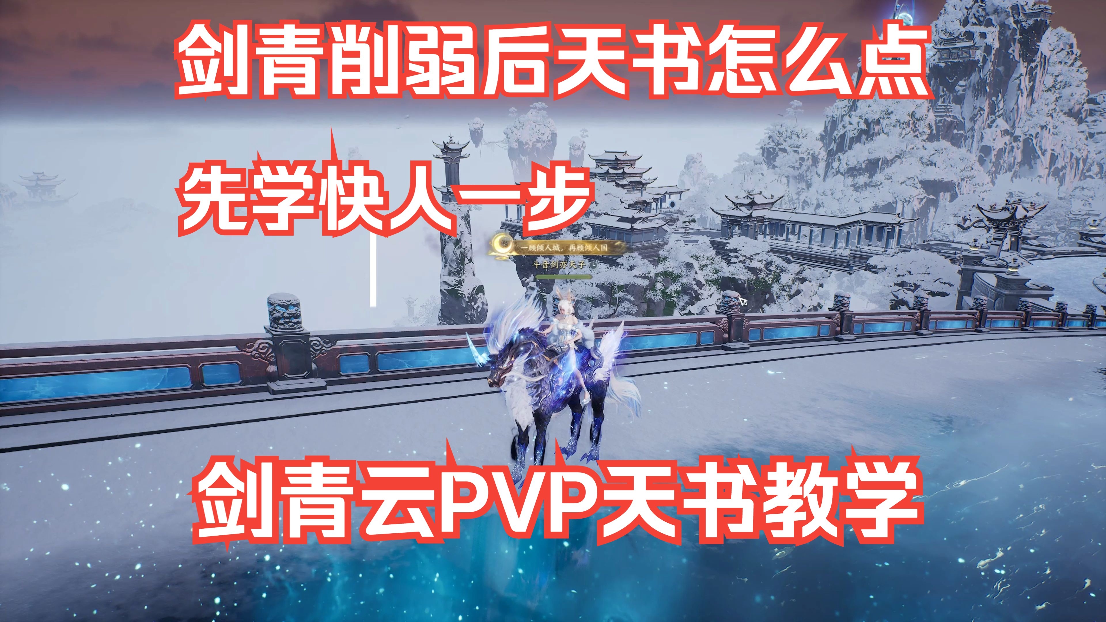 青云天书加点之我见-第3张图片